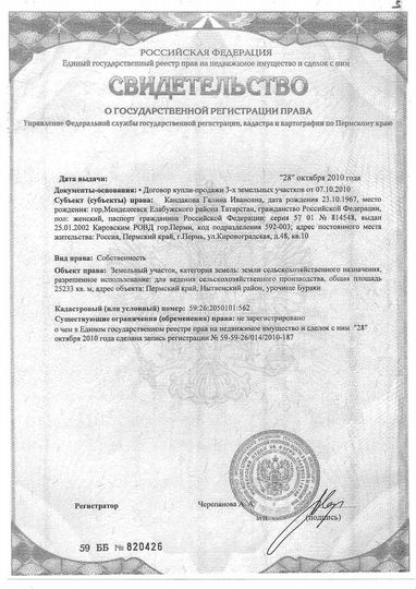 Участок 2,52 га (СНТ, ДНП)