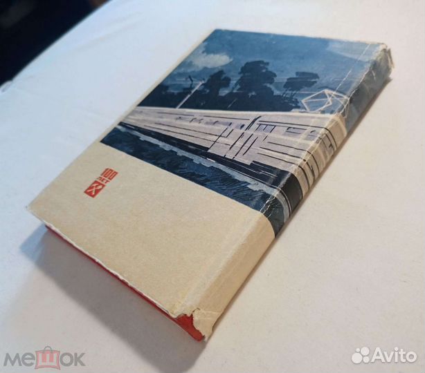 От Москвы до Заполярья.100 лет север.ж/д. 1968 г