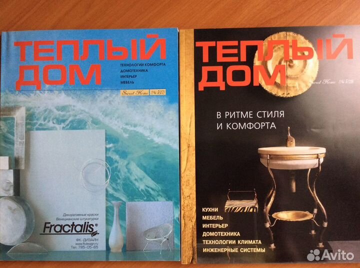 Журналы «Теплый дом»
