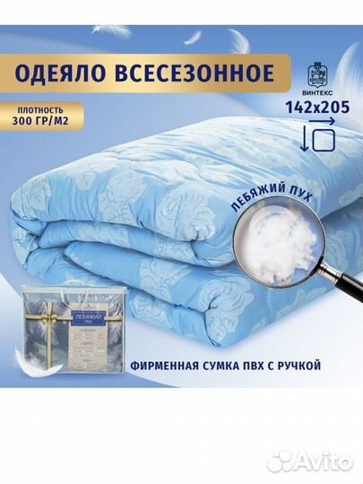 Одеяло лебяжий пух 140 *210