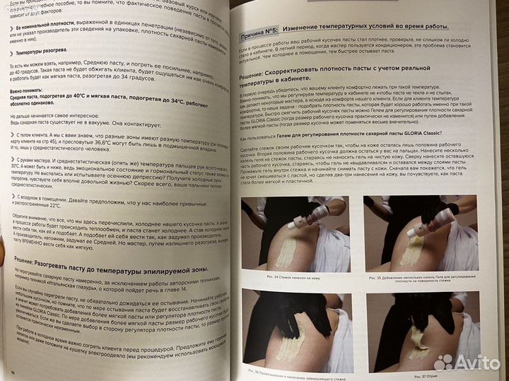 Учебное пособие «Маэстро шугаринга.Перезагрузка»