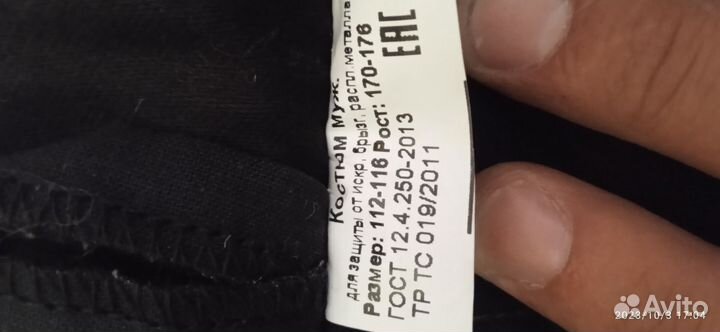 Костюм сварщика зимний