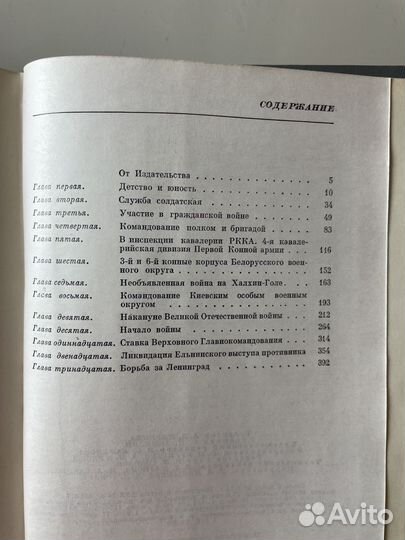 Маршал Г. К. Жуков. Воспоминания и размышления
