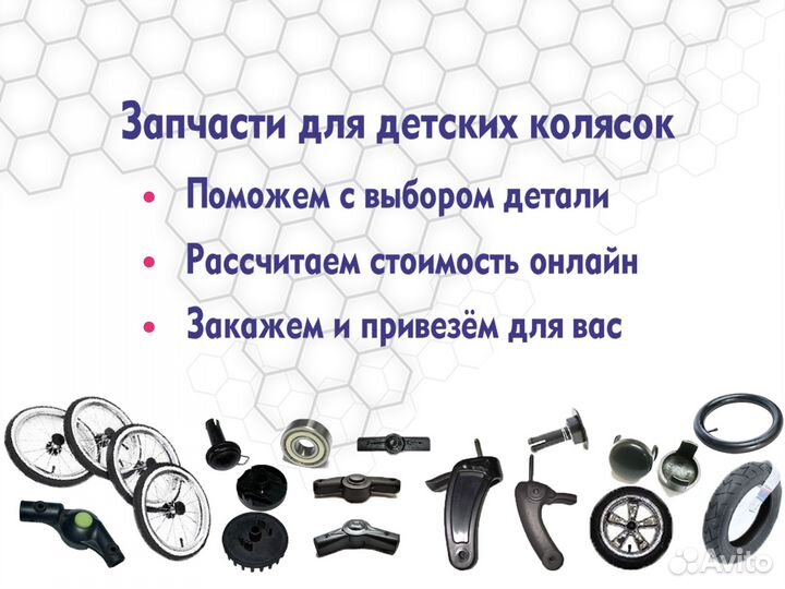 Запчасти для детских колясок