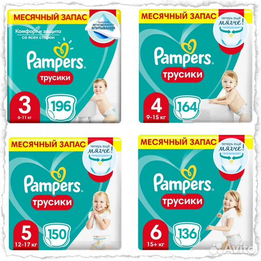 Трусики Памперс месячный запас