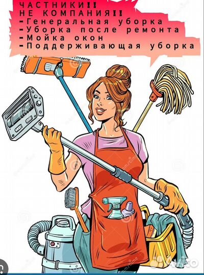 Уборка квартир,генеральная,после ремонта