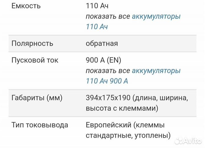 Аккумулятор