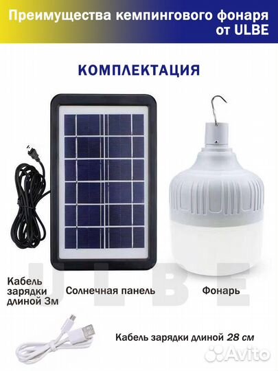 Фонарь светодиодный с солнечной панелью