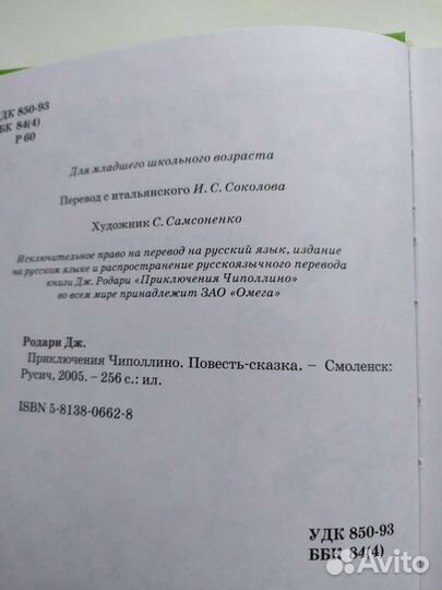 Приключения Чипполино