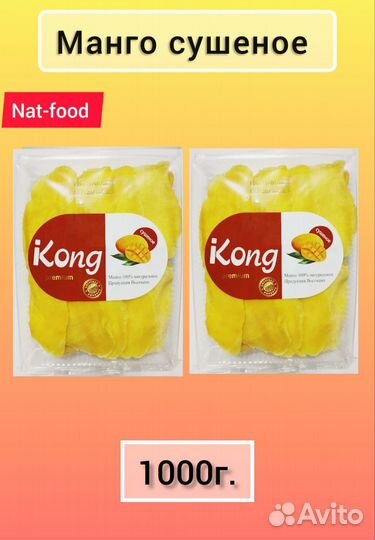 Манго сушеное натуральное