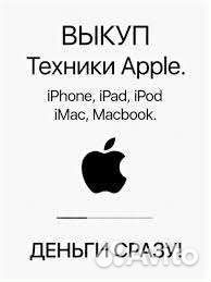 Выкуп вашей техники