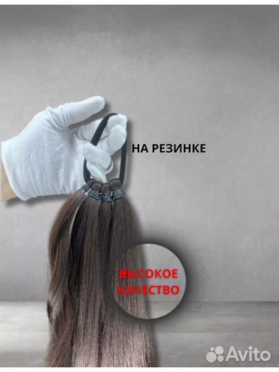 Хвост на резинке