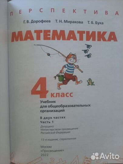 Учебник математика 4 кл.Г.В.Дорофеев,1и2часть