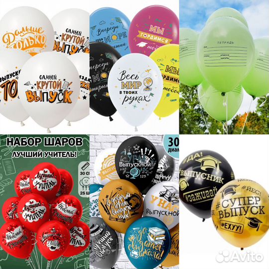Оформление. Шары на выпускной. Последний звонок