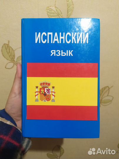 Испанский язык Оскар Перлин учебник 2006 год изд