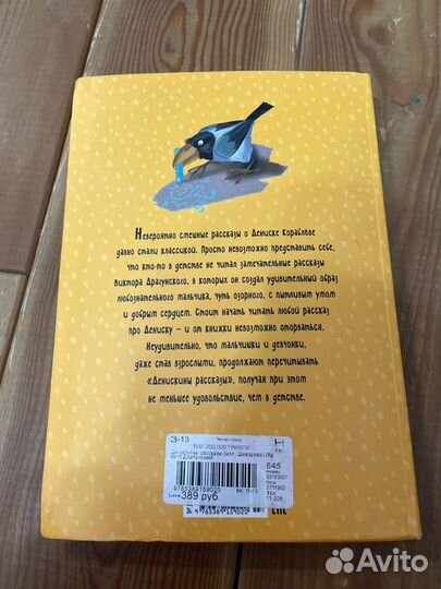 Детская книга Виктор Драгунский Денискины рассказы