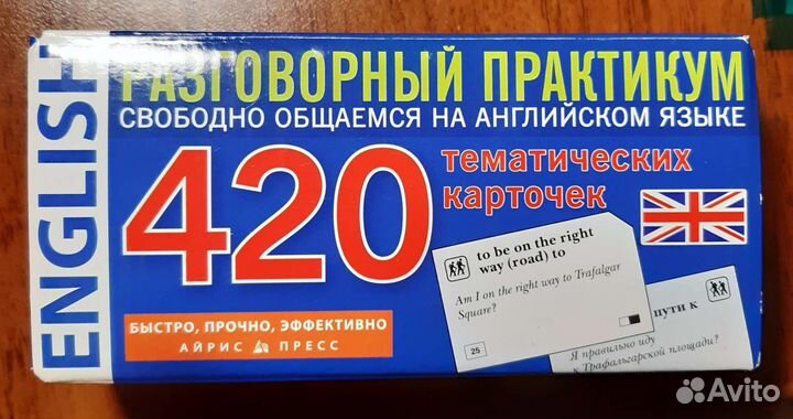 Английский язык разговорные карточки