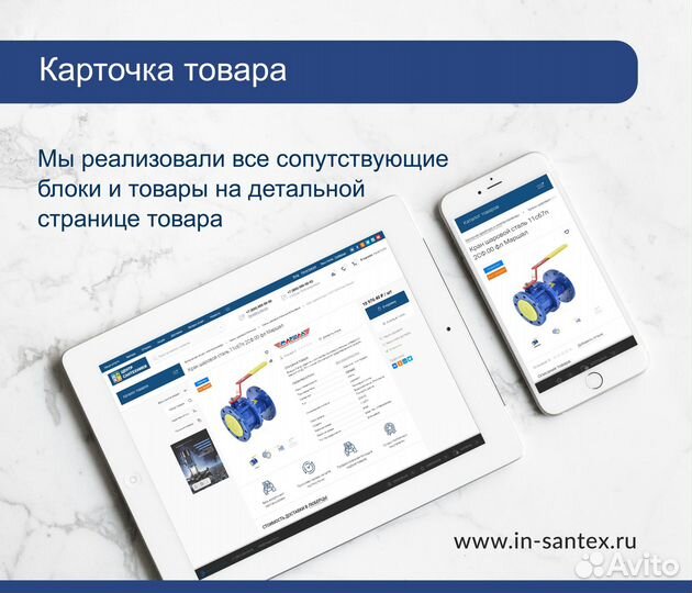 Готовый интернет-магазин инженерной сантехники