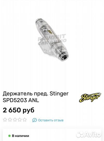 Держатель предохранителя Stinger 1/0-4Ga хром PRO