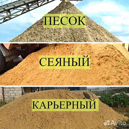 Песок Строительный