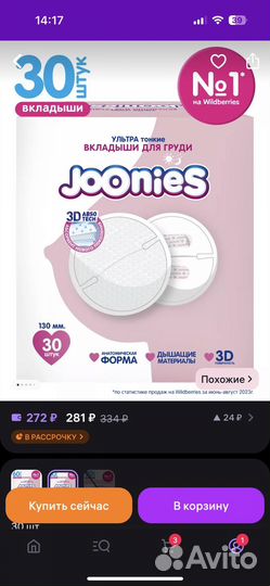 Вкладыши для груди joonies