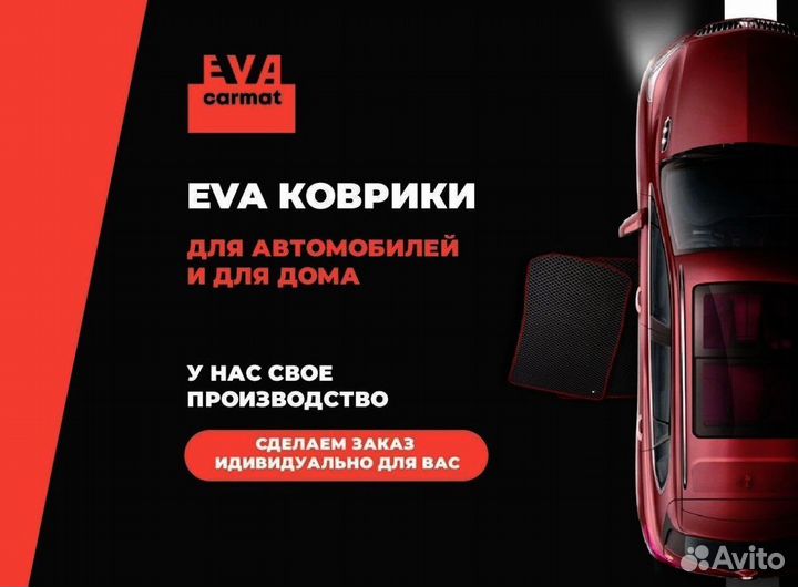 Ева коврики арт 32.24