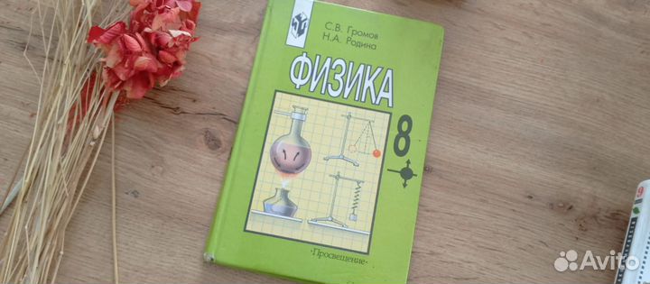Учебник физика 8 класс громов, родина