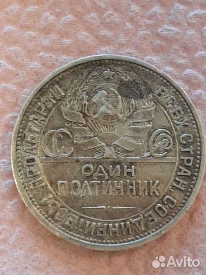 Один полтинник