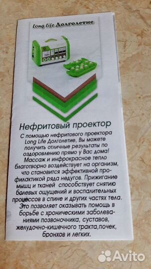 Нефритовый проектор