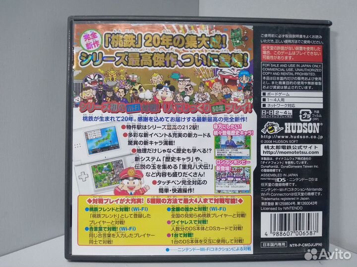 Momotarou Dentetsu: 20-Shuunen (Jap) DS