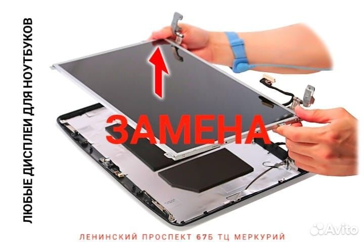 Дисплеи матрицы для любых ноутбуков