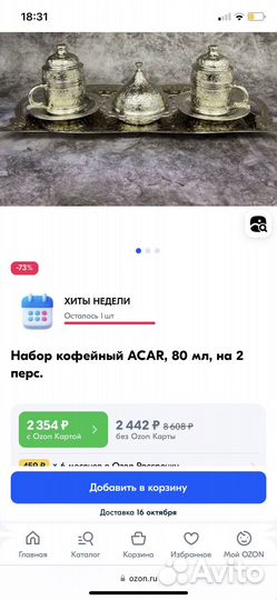 Набор для кофе Турция