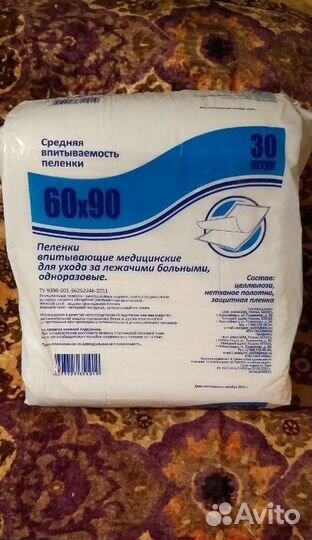 Пеленки одноразовые 90х60