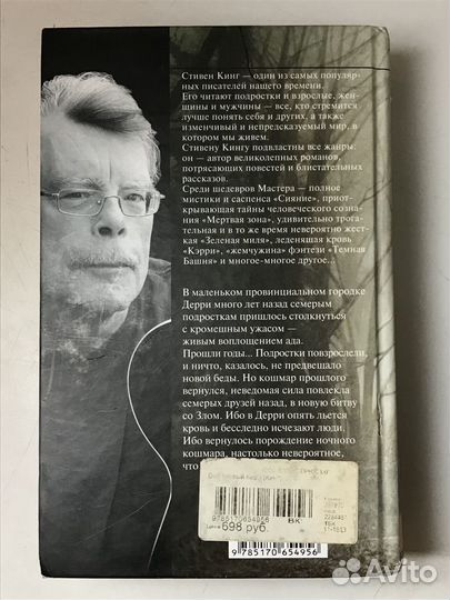 Стивен Кинг - Оно