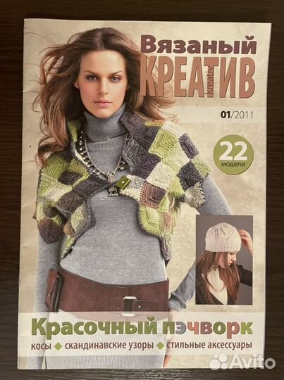 Журналы «Вязаный креатив»
