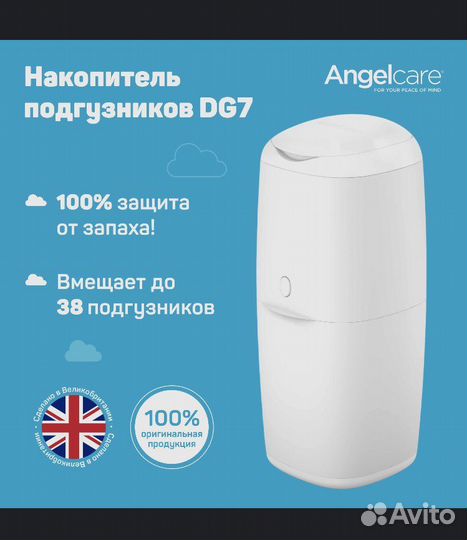 Накопитель подгузников angelcare