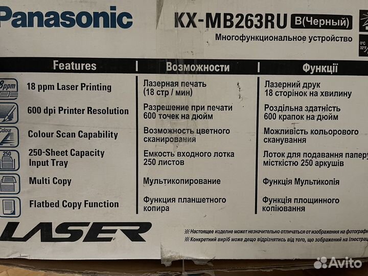 Panasonic KX-MB263RU ксерокс сканер принтер