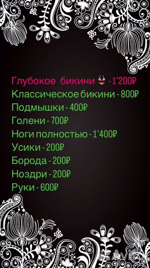 Шугаринг. Депиляция. Геленджик