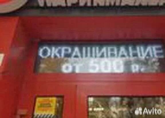 Бегущая строка