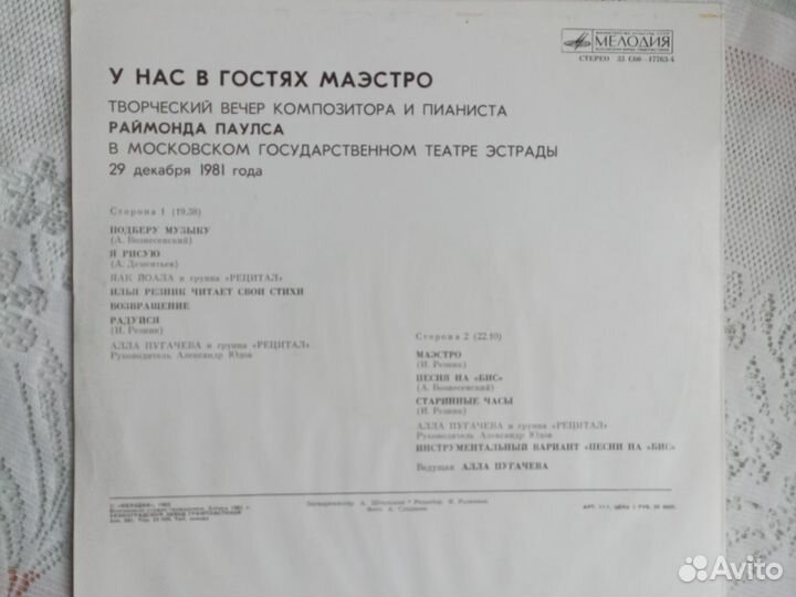 Грампластинки Раймонд Паулс Иосиф Кобзон Танго