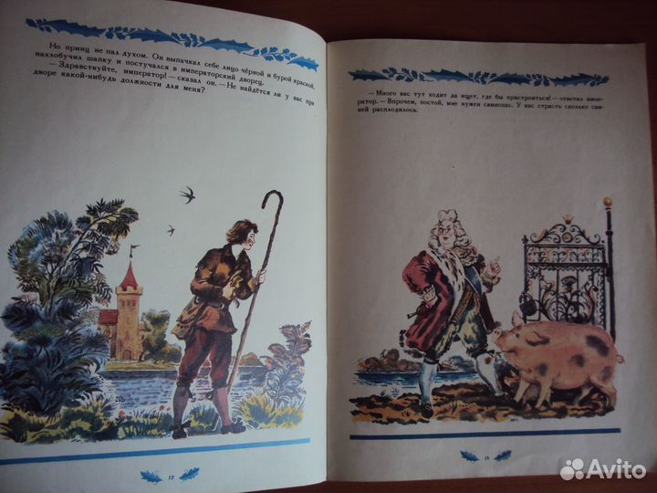 Андерсен Свинопас.Приключения барона Мюнхаузена