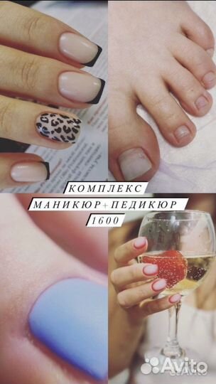 Педикюр маникюр