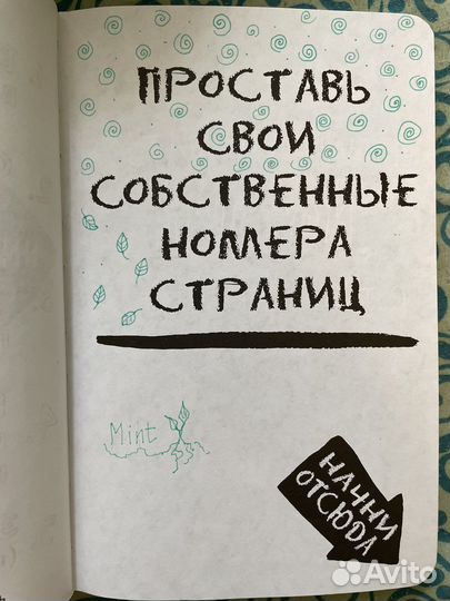 Блокнот wreck this journal уничтожь меня