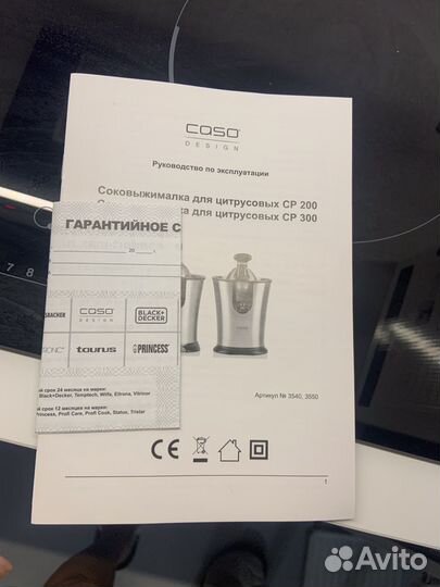 Соковыжималка caso CP 200