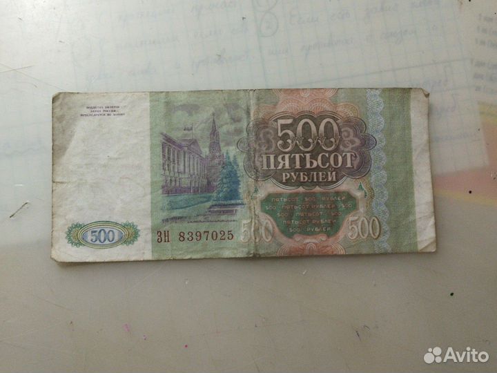 Купюра 500 рублей1993