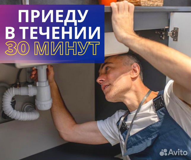 Услуги сантехника