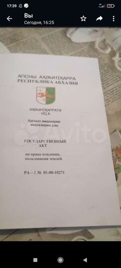Участок 1000 м² (Абхазия)