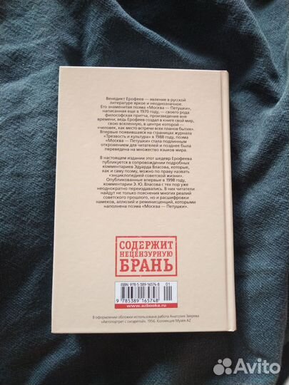 Москва-Петушки Венедикт Ерофеев