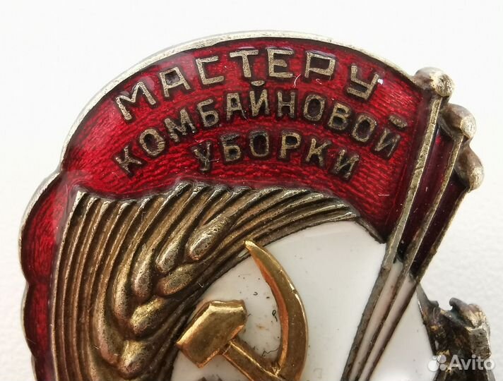 Знак мастер комбайновой уборки