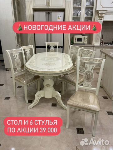 Кухонный Стол Стулья «Новые» 48